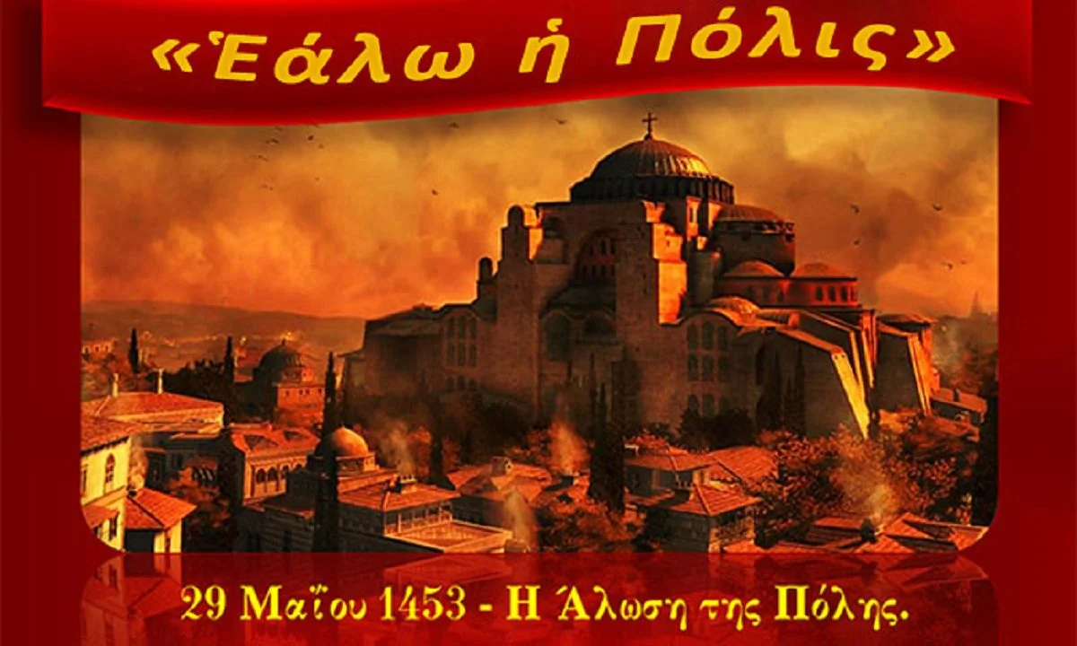 Ένα ποίημα για την Πόλη των πόλεων