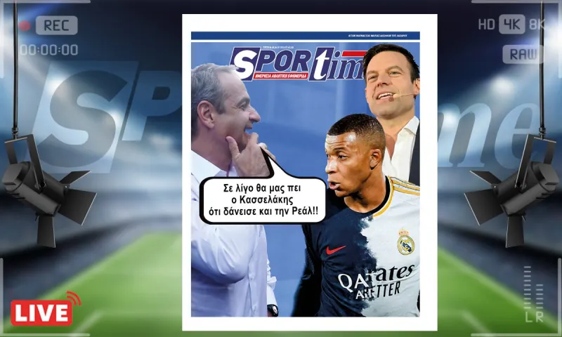 e-Sportime (04/06): Μίλα μου για πόθεν έσχες – Κατεβάστε την ηλεκτρονική εφημερίδα