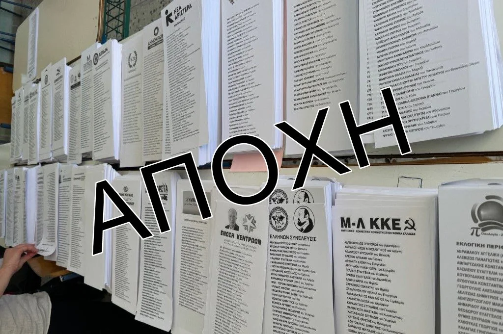 Ευρωεκλογές 2024: Πώς ο πιο πολιτικοποιημένος λαός της Ευρώπης, ο ελληνικός, έφτασε να γίνει ένα αχρηστευμένο «κοπάδι» από ανενεργούς πολίτες;