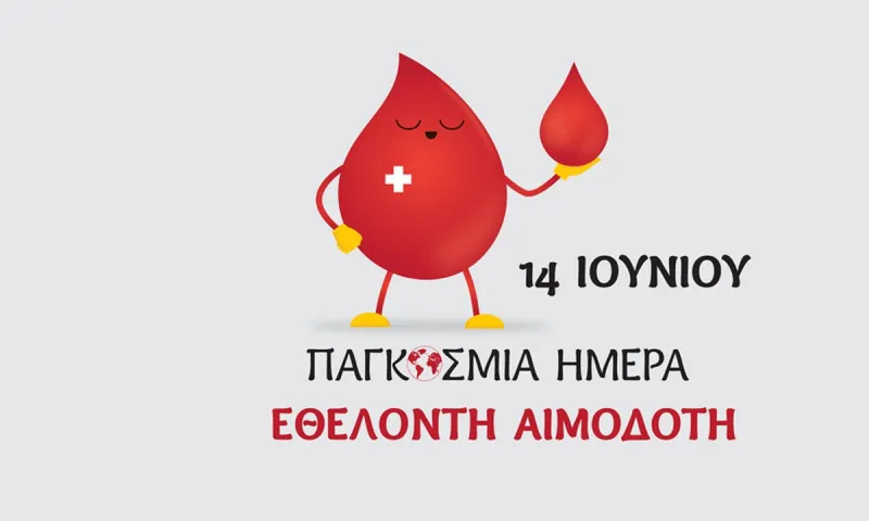 14 Ιουνίου: Παγκόσμια Ημέρα Εθελοντή Αιμοδότη