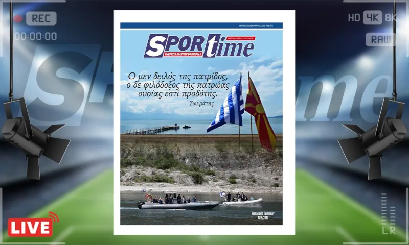 e-Sportime (17/06): Ο μεν δειλός της πατρίδος, ο δε φιλόδοξος της πατρώας ουσίας εστί προδότης – Κατεβάστε την ηλεκτρονική εφημερίδα