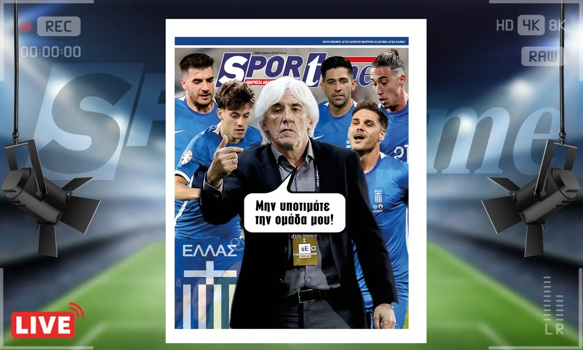 e-Sportime (18/06): Νέα εποχή για την Εθνική – Κατεβάστε την ηλεκτρονική εφημερίδα