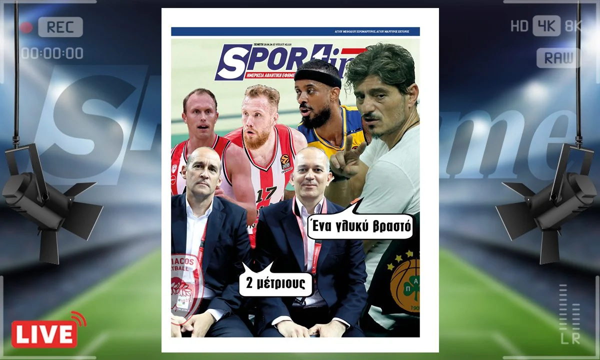 Το e-Sportime της Πέμπτης (20/06) είναι αφιερωμένο στη μεγάλη μεταγραφή που έκανε ο Παναθηναϊκός με τον Λορέντζο Μπράουν