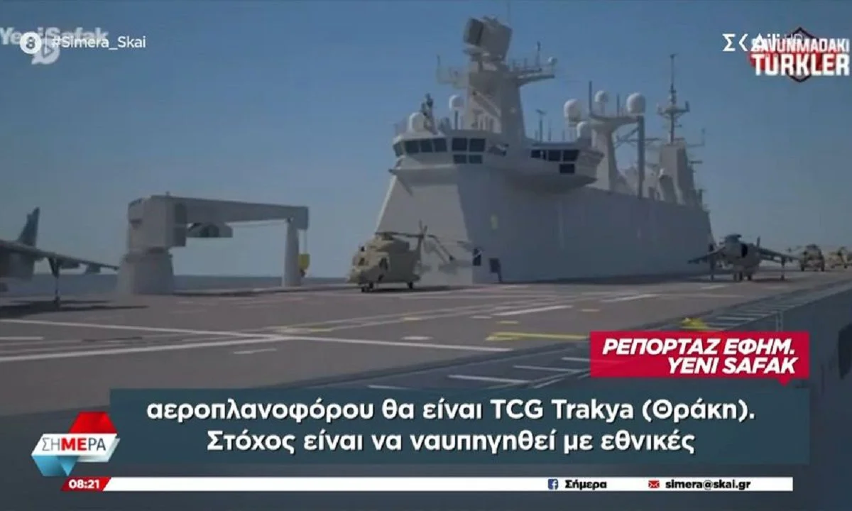 Τουρκία: Νέα απίστευτη πρόκληση κατά της Ελλάδας! Μετά το Αναντολού οι Τούρκοι προτίθενται να ονομάσουν το νέο αεροπλανοφόρο τους «Θράκη»!