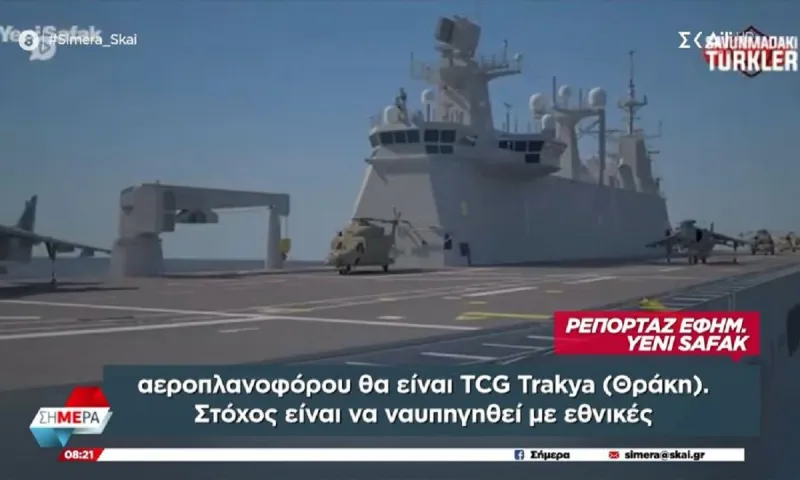 Τουρκία: Νέα απίστευτη πρόκληση κατά της Ελλάδας! - Πώς θα ονομάσει το 2ο αεροπλανοφόρο της