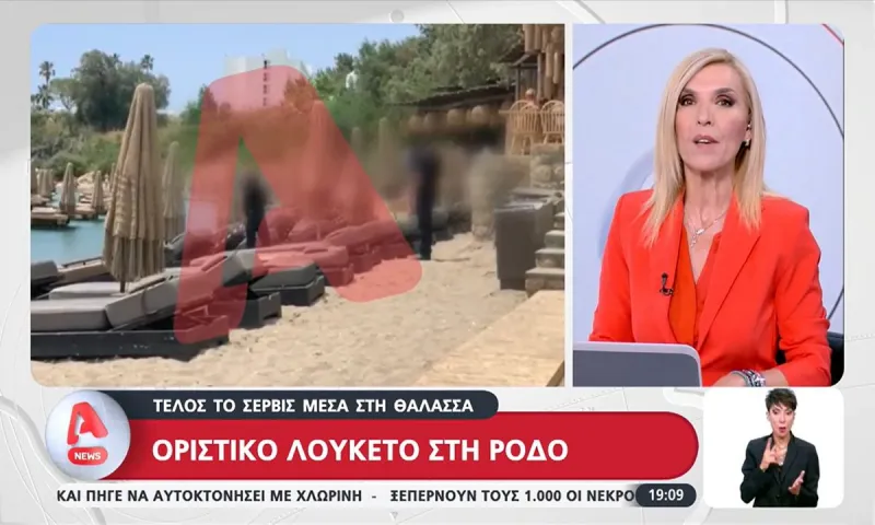 Ρόδος: Λουκέτο...