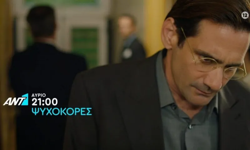 Ψυχοκόρες επόμενα επεισόδια: Το πικρό τέλος του πολυσυζητημένου ζευγαριού