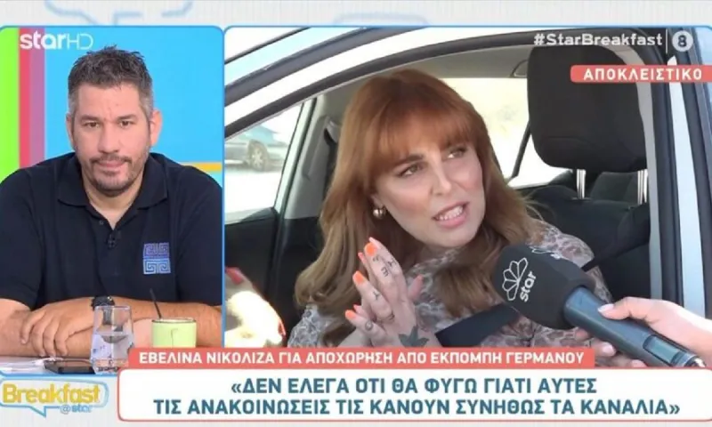 Ναταλία Γερμανού: Τέλος η Εβελίνα Νικόλιζα - Τι αποκαλύφθηκε