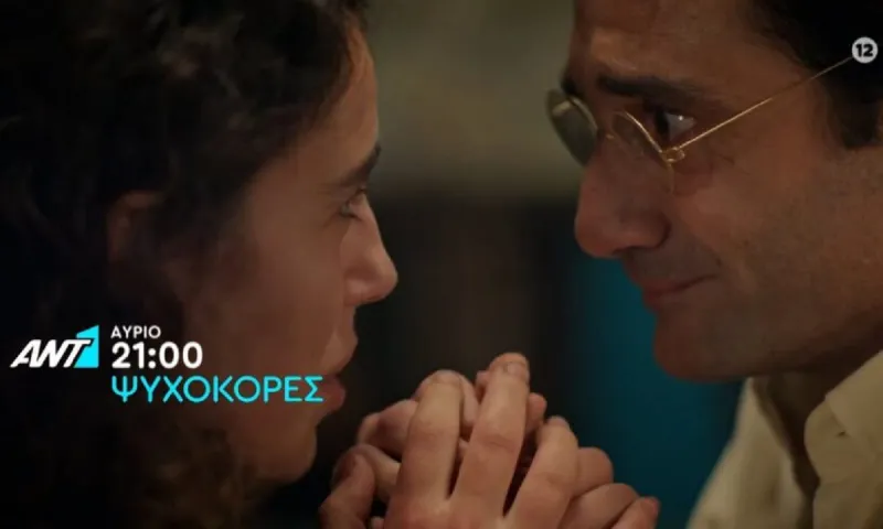 Ψυχοκόρες επόμενα επεισόδια: Το τέλος θα είναι λύτρωση!