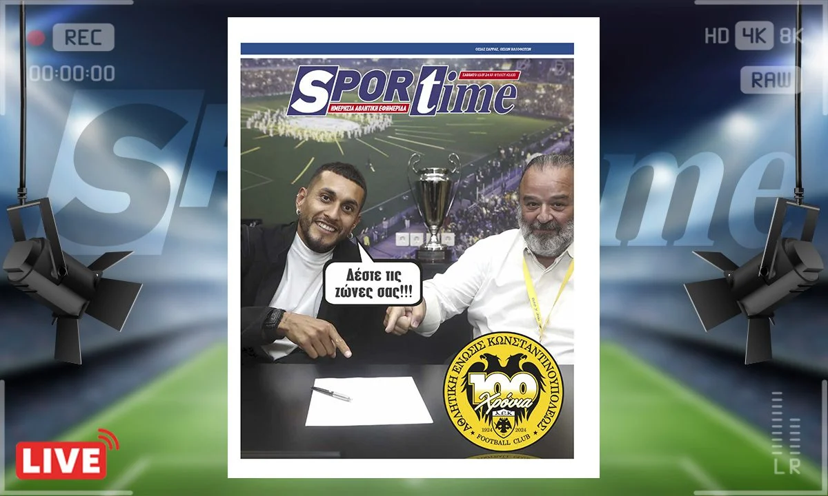 e-Sportime (13/07): Δέστε τις ζώνες σας – Κατεβάστε την ηλεκτρονική εφημερίδα