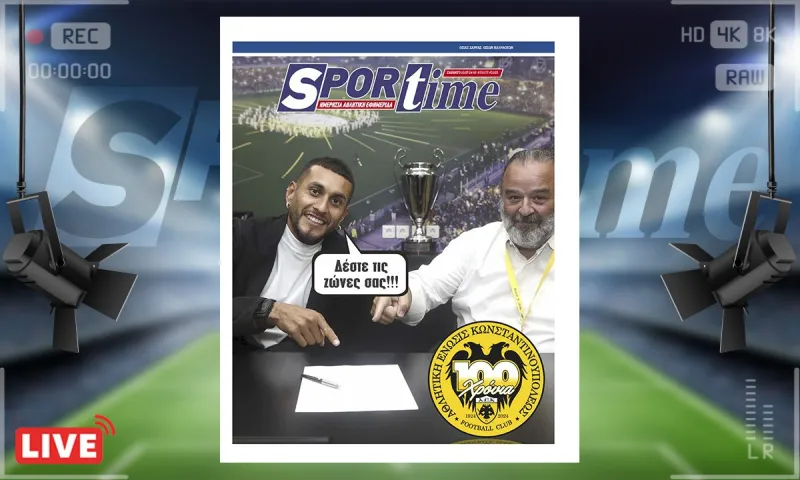 e-Sportime (13/07): Δέστε τις ζώνες σας – Κατεβάστε την ηλεκτρονική εφημερίδα