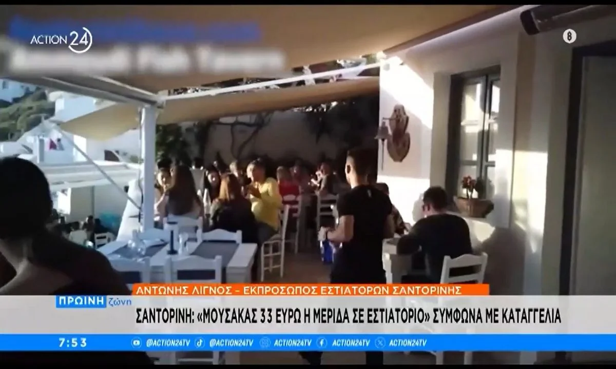 Σαντορίνη: Τι συνέβη με την τιμή μουσακά σε εστιατόριο