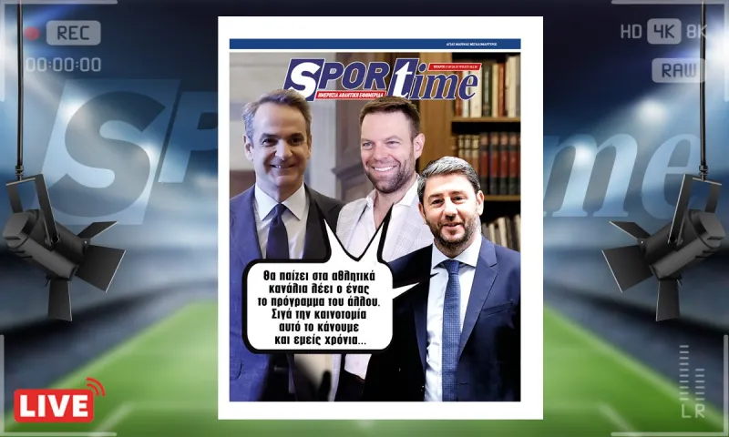 e-Sportime (17/07): Οι πρώτοι διδάξαντες – Κατεβάστε την ηλεκτρονική εφημερίδα