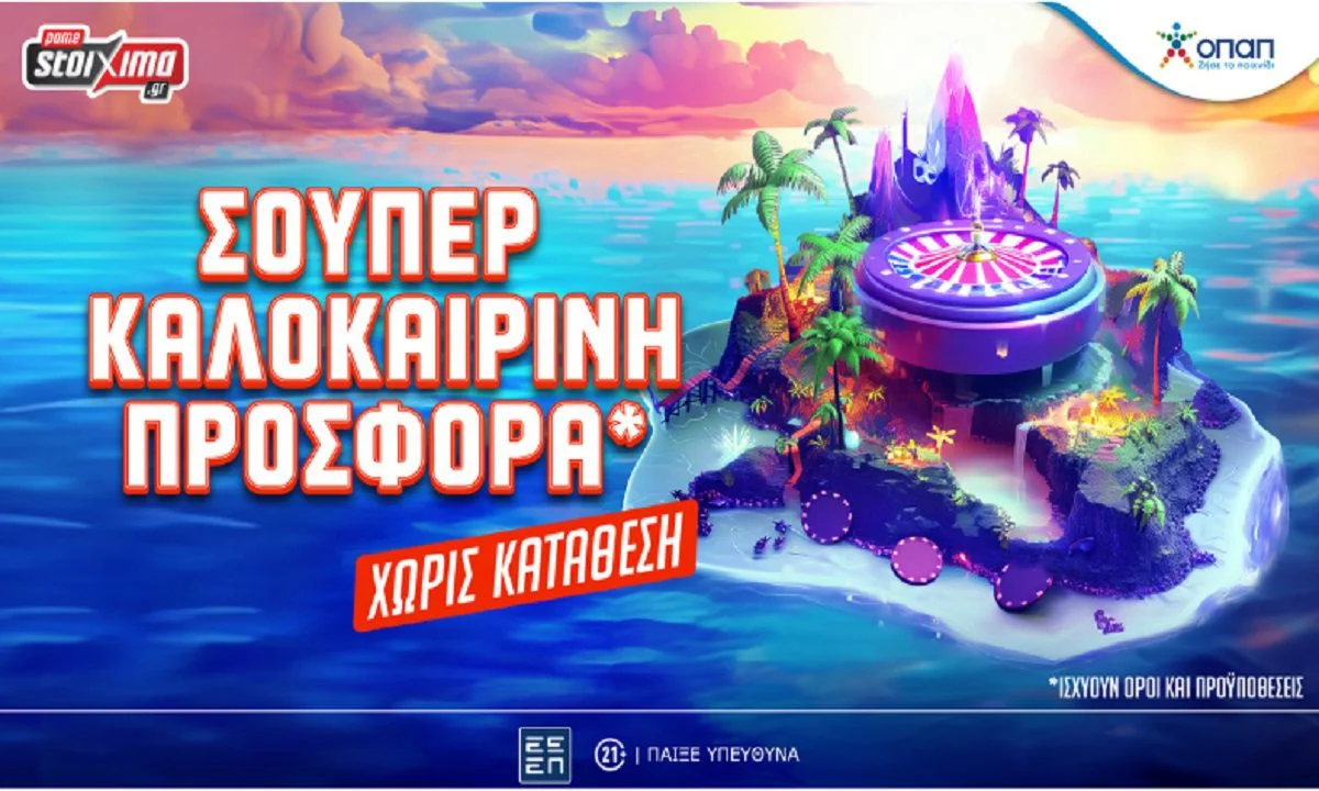 Pamestoixima.gr: Σούπερ καλοκαιρινή προσφορά* εντελώς δωρεάν