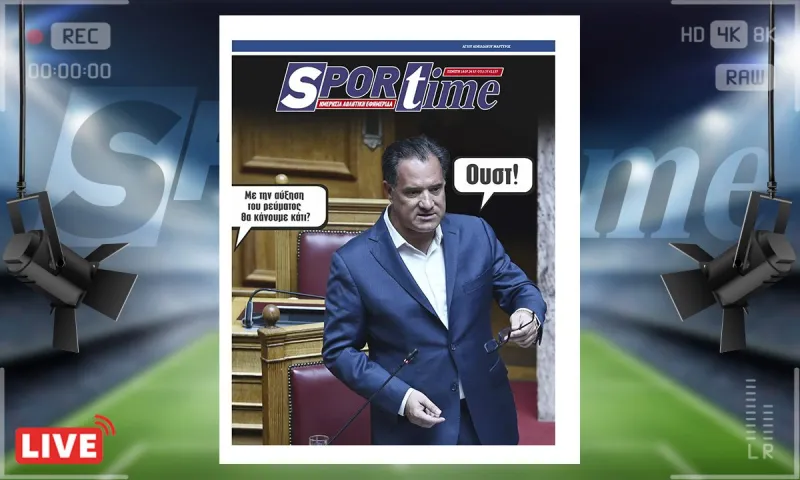 e-Sportime (18/07): Ουστ – Κατεβάστε την ηλεκτρονική εφημερίδα