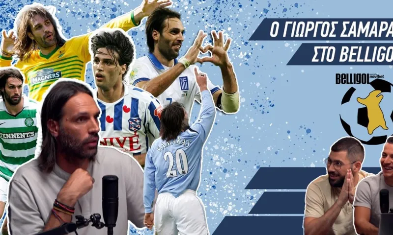 Οι αποκαλύψεις του Σαμαρά στο Belligol: Η κρίση του 2014, το παρασκήνιο με το πέναλτι και οι σκοτεινές μέρες της Νέας Υόρκης