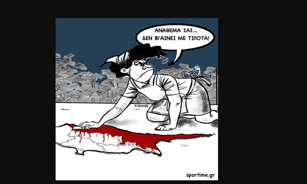 Αυτό είναι το σκίτσο που δημιούργησε ο Νίκος Γκιόλιας για την μαύρη επέτειο των 50 χρόνων από την τουρκική εισβολή στην Κύπρο