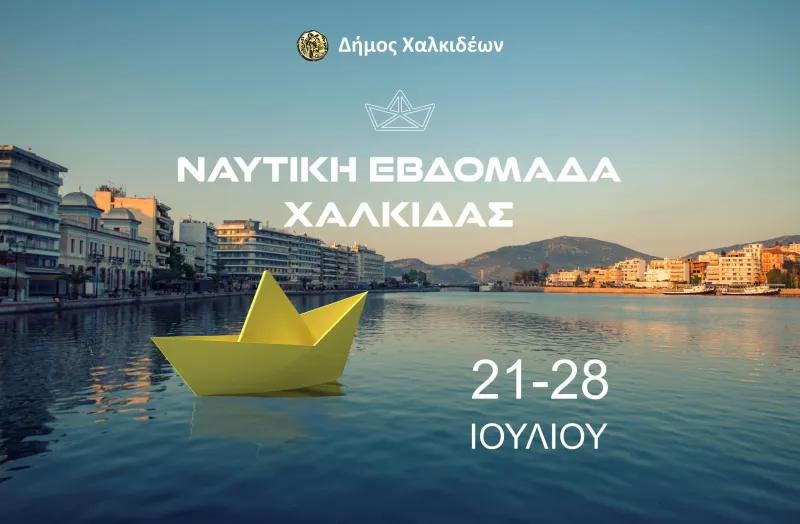 Ναυτική εβδομάδα Χαλκίδας