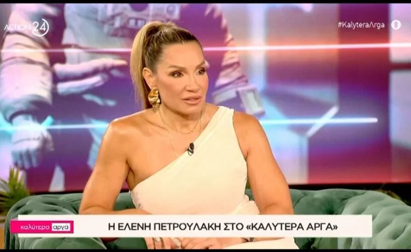 Η Ελένη Πετρουλάκη αποκαλύπτει για τις πλαστικές που έχει κάνει- «Φυσιολογικό να δεχόμαστε και αρνητική κριτική». Τι είπε στο Καλύτερα αργά.