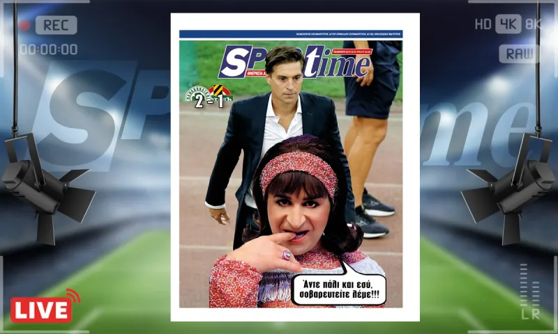 e-Sportime (26/07): Μία από τα ίδια – Κατεβάστε την ηλεκτρονική εφημερίδα