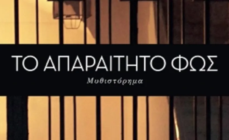 Το απαραίτητο φως: Η υπόθεση της νέας δραματικής σειράς της ΕΡΤ
