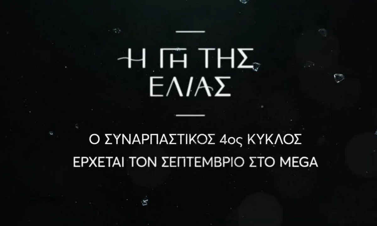 Η γη της ελιάς επόμενα επεισόδια: Τέλος η Ελευθερία - Τη βρίσκουν απανθρακωμένη