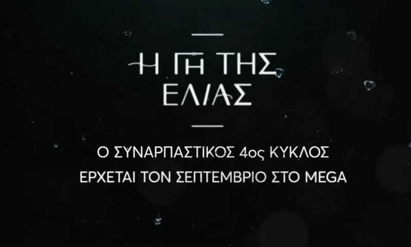 Η γη της ελιάς επόμενα επεισόδια: Τέλος η Ελευθερία - Τη βρίσκουν απανθρακωμένη