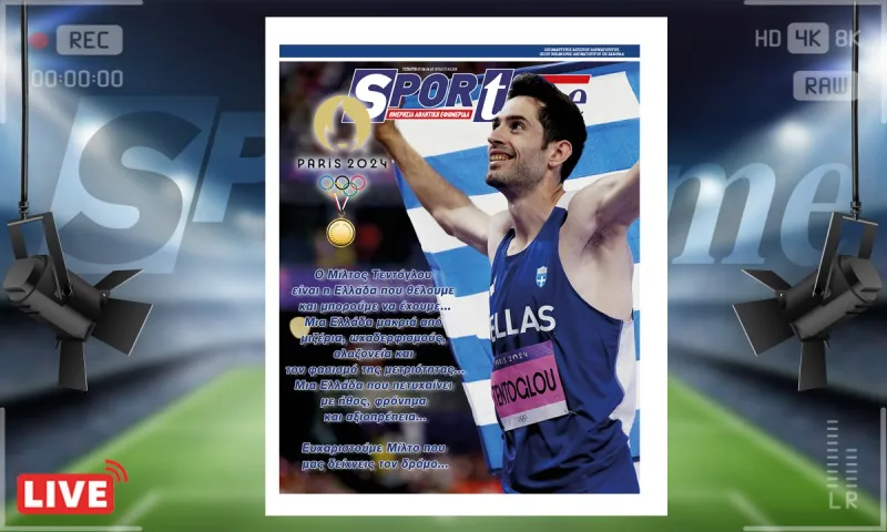 e-Sportime (7/8) : Ο Μίλτος Τεντόγλου είναι η Ελλάδα που θέλουμε - Κατεβάστε την ηλεκτρονική εφημερίδα!