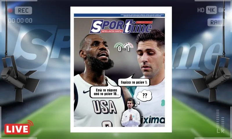 e-Sportime (9/8) : Αν βρει ο Παναθηναϊκός έναν Λεμπρόν Τζέιμς κόντρα στον Άγιαξ... – Κατεβάστε την ηλεκτρονική εφημερίδα!