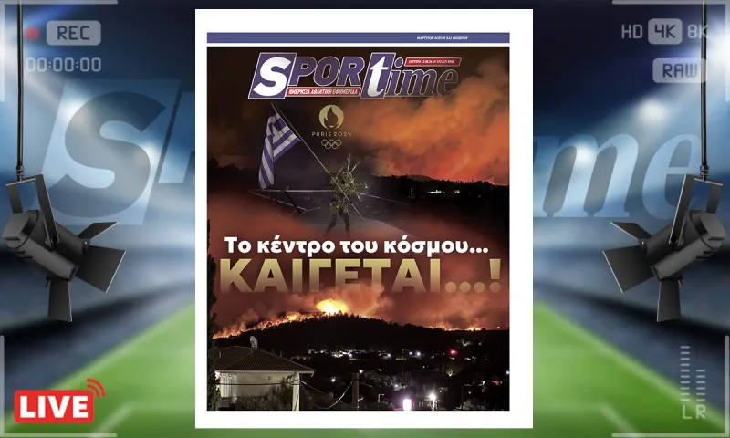 e-Sportime (12/8) : Στην τελετή λήξης στο Παρίσι η Ελλάδα στο επίκεντρο - Εδώ παραδομένη στη φωτιά – Κατεβάστε την ηλεκτρονική εφημερίδα