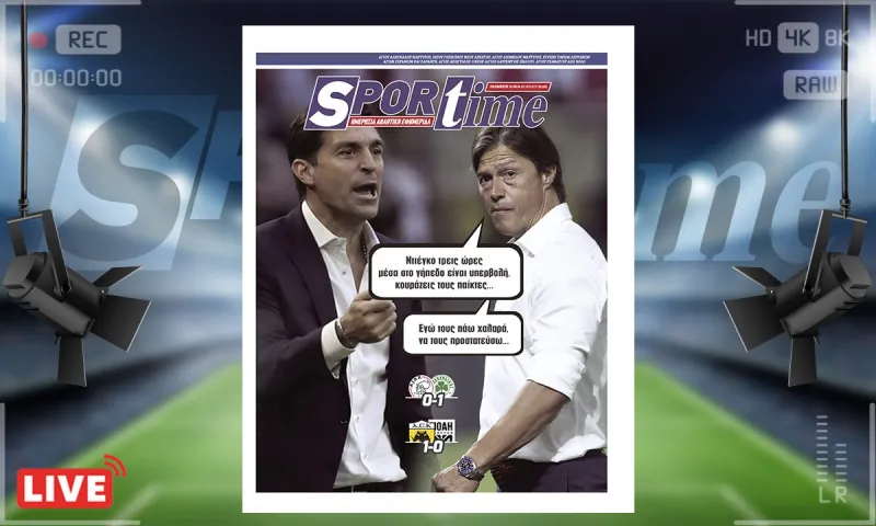 e-Sportime (16/8) : Ο Παναθηναϊκός έδειξε στην ΑΕΚ πως γίνεται… – Κατεβάστε την ηλεκτρονική εφημερίδα
