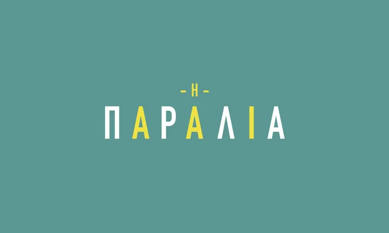 Η παραλία επόμενα επεισόδια: Πώς ξεκινάει η νέα σεζόν!