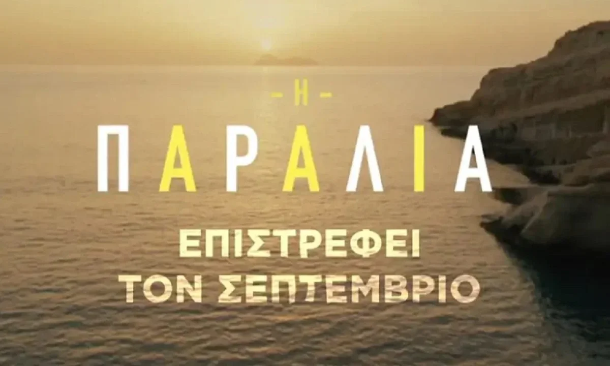 Η παραλία επόμενα επεισόδια: Τέλος η Αγγελική - Εκεί την βρίσκουν νεκρή