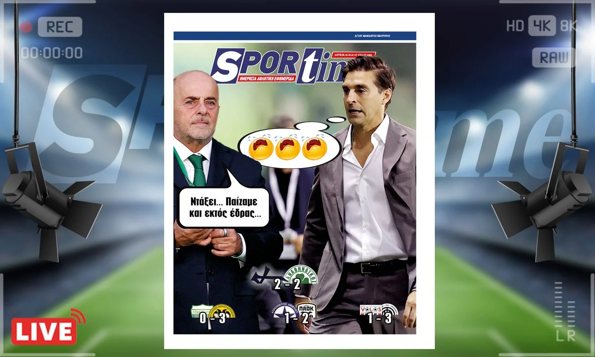 Το e-Sportime της Δευτέρας (2/9) είναι αφιερωμένο στην εντυπωσιακή προσγείωση του Παναθηναϊκού στην Ελληνική πραγματικότητα