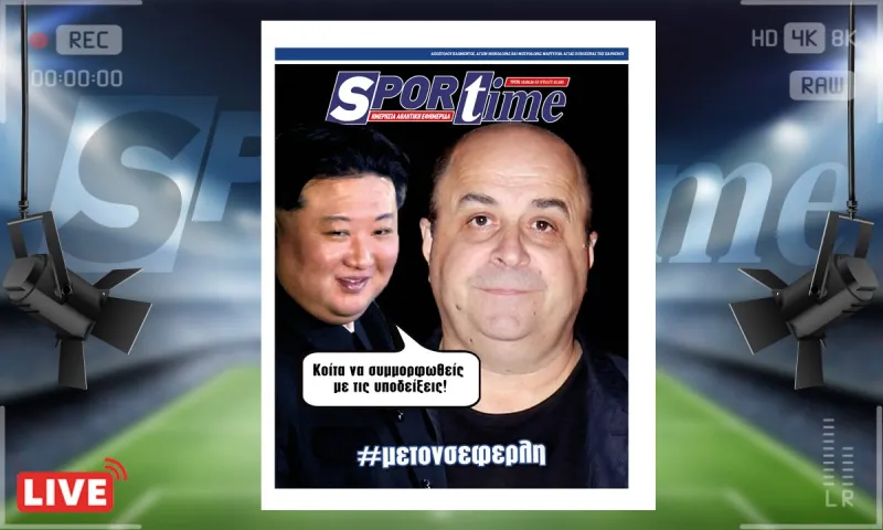 e-Sportime (10/9): Μάρκος Σεφερλής - Να συμμορφωθείς με τας υποδείξεις – Κατεβάστε την ηλεκτρονική εφημερίδα
