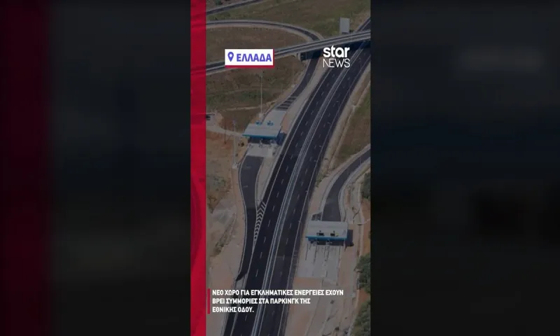 Προσοχή - Αυτό είναι το κόλπο συμμοριών στα πάρκινγκ της Εθνικής Οδού