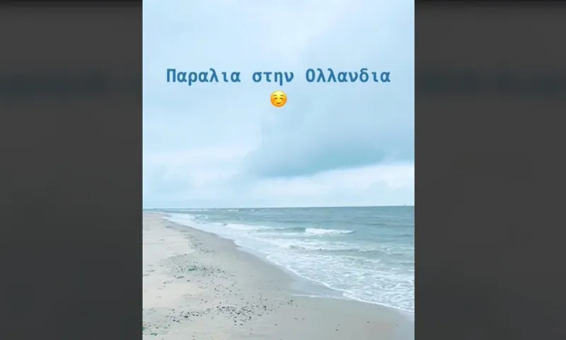 Δείτε πως είναι μια τυπική παραλία της Ολλανδίας - Μπαίνετε;