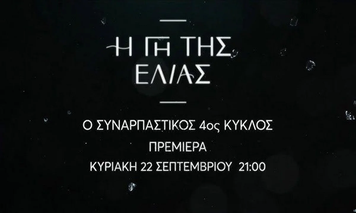 Η Γη της Ελιάς επόμενα επεισόδια: Ξέφυγε το πράγμα - Αυτοί πιάνονται στα χέρια