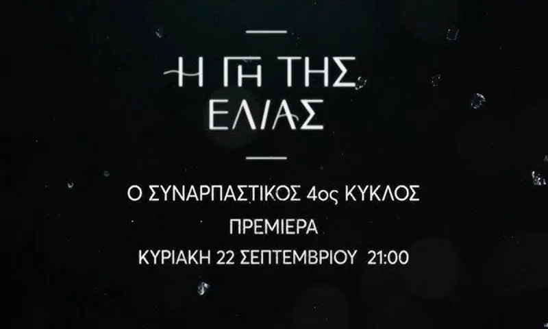 Η Γη της Ελιάς επόμενα επεισόδια: Ξέφυγε το πράγμα - Αυτοί πιάνονται στα χέρια
