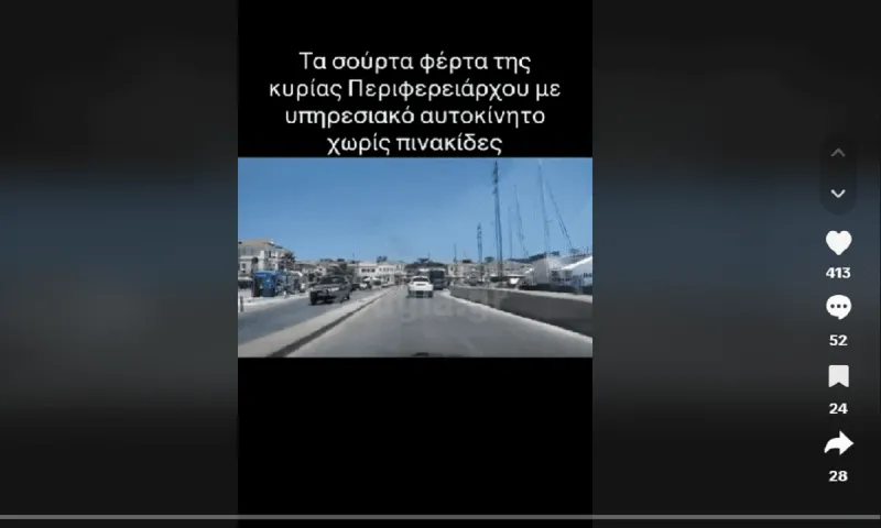 Προκλητική στη Λέσβο - Σύζυγος αξιωματούχου κάνει βόλτα με υπηρεσιακό όχημα χωρίς πινακίδες