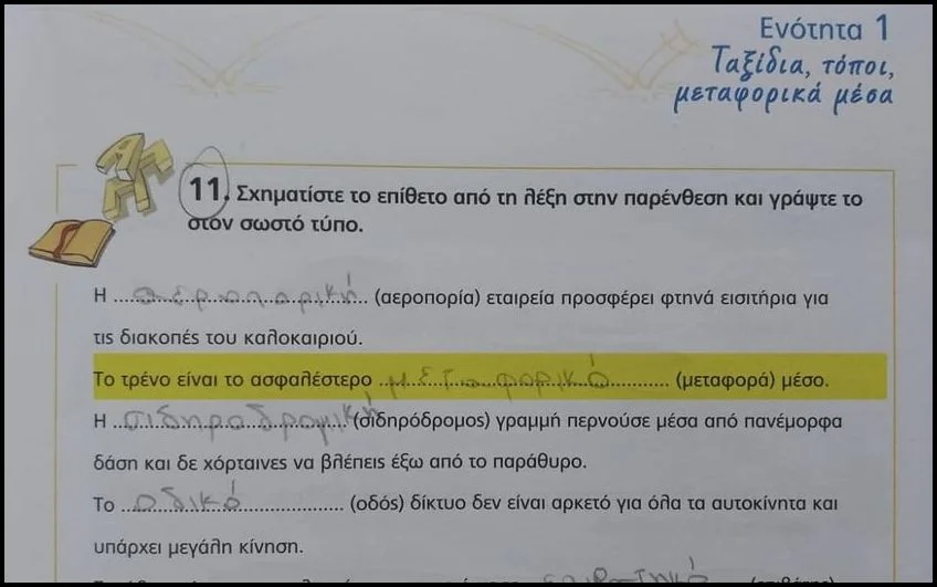 Τέμπη: Ακούγεται σαν αρρωστημένη φάρσα - Μαθητές που είναι παιδιά, εγγόνια και αδέρφια θυμάτων να διαβάζουν για τα «ασφαλή» τρένα!