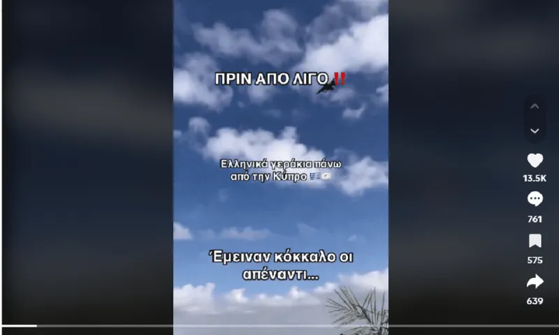 Κάγκελο οι Τούρκοι - Ξαφνικά είδαν ελληνικά μαχητικά στην Κύπρο