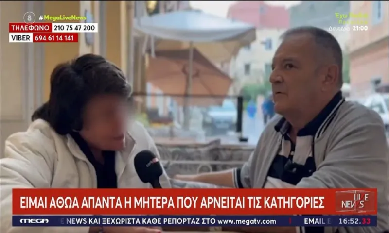 Κέρκυρα: Τι έγινε με την μητέρα που κατηγορείται ότι εξέδιδε την ίδια της την κόρη