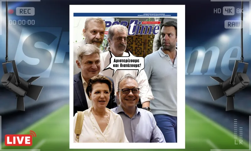 e-sportime (13/10) : Χάιλ… ΣΥΡΙΖΑ! - Κατεβάστε την εφημερίδα