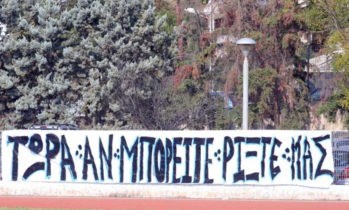 Τα πανό των φιλάθλων του Ηρακλή που έγραψαν ιστορία - Λείπουν