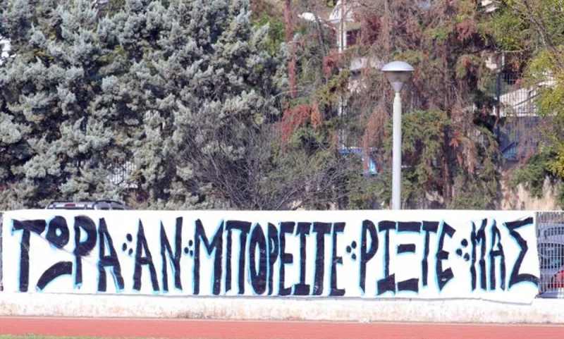 Τα πανό των φιλάθλων του Ηρακλή που έγραψαν ιστορία - Λείπουν