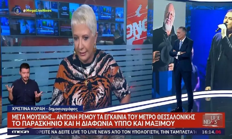 Μετά μουσικής... Αντώνη Ρέμου τα εγκαίνια του Μετρό της Θεσσαλονίκης;