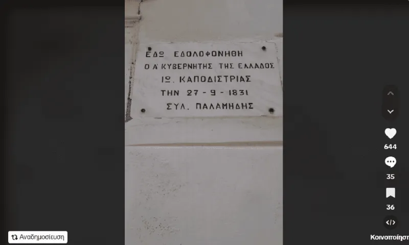 Δείτε το σημάδι από τη σφαίρα του δολοφόνου του Ιωάννη Καποδίστρια