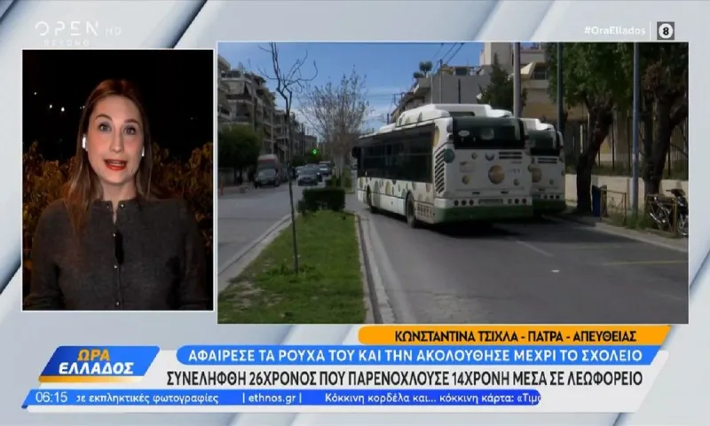 Άντρας αφαίρεσε τα ρούχα του και ακολούθησε 14χρονη μέχρι το σχολείο