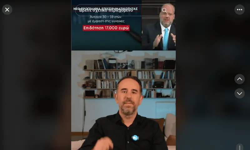 Χρηματοδότηση έως 17.000 σε τρεις δόσεις για νέες επιχειρήσεις - Ηλικίες και πότε παίρνετε τα λεφτά